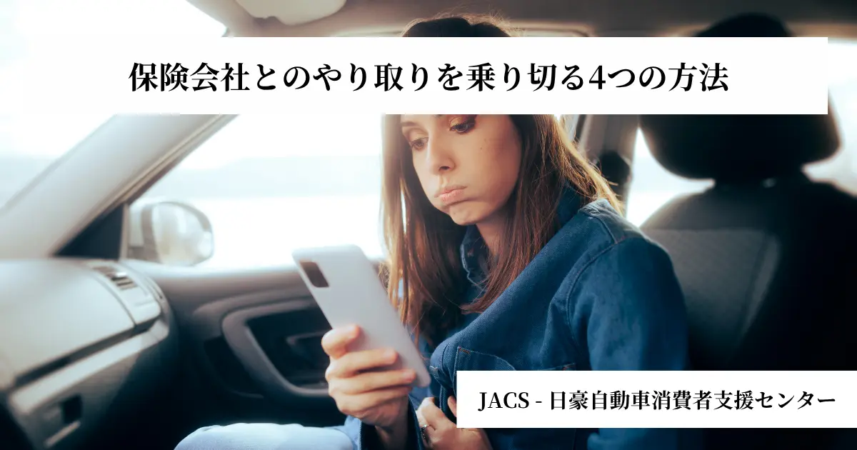 英語での保険会社とのやり取りに不安を感じている人